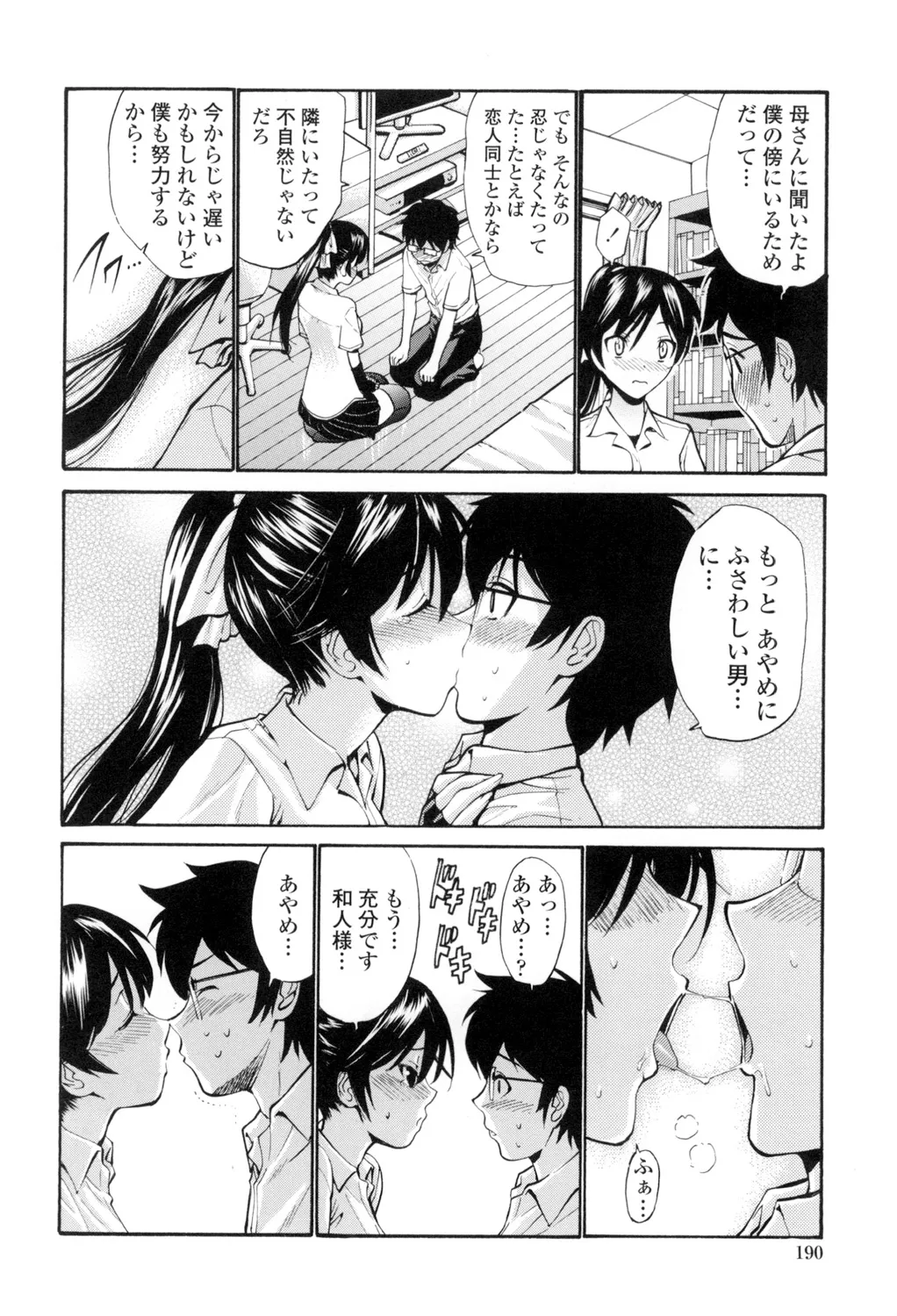[西川康] 処女(おとめ)せんせい [DL版] Page.191