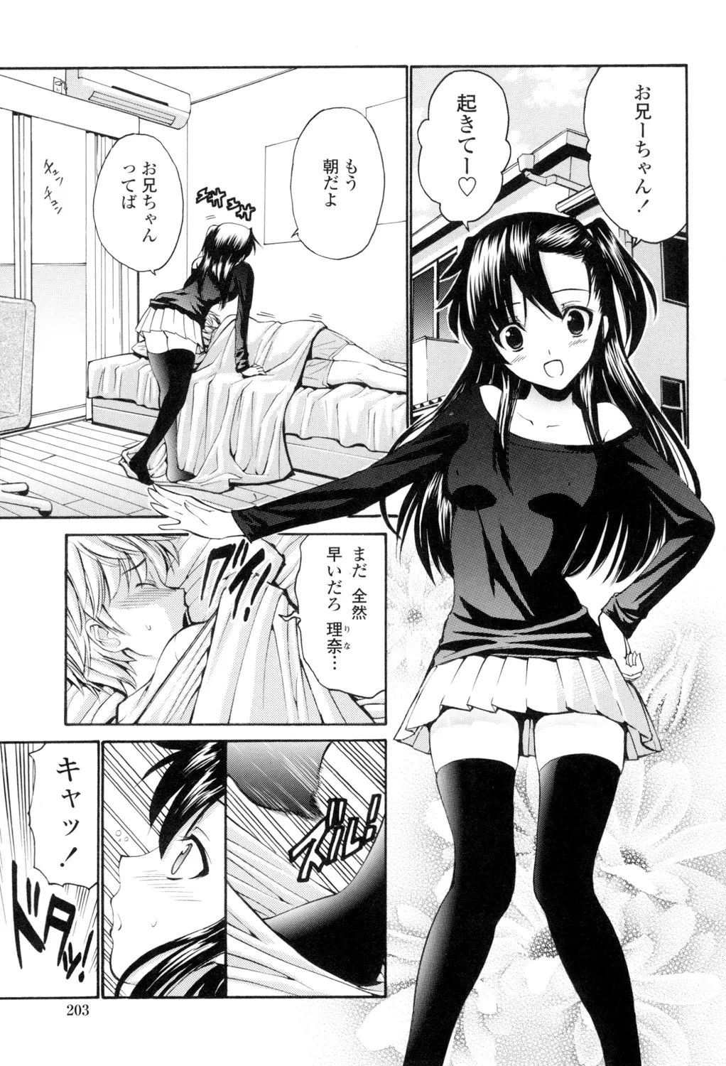 [西川康] 処女(おとめ)せんせい [DL版] Page.204