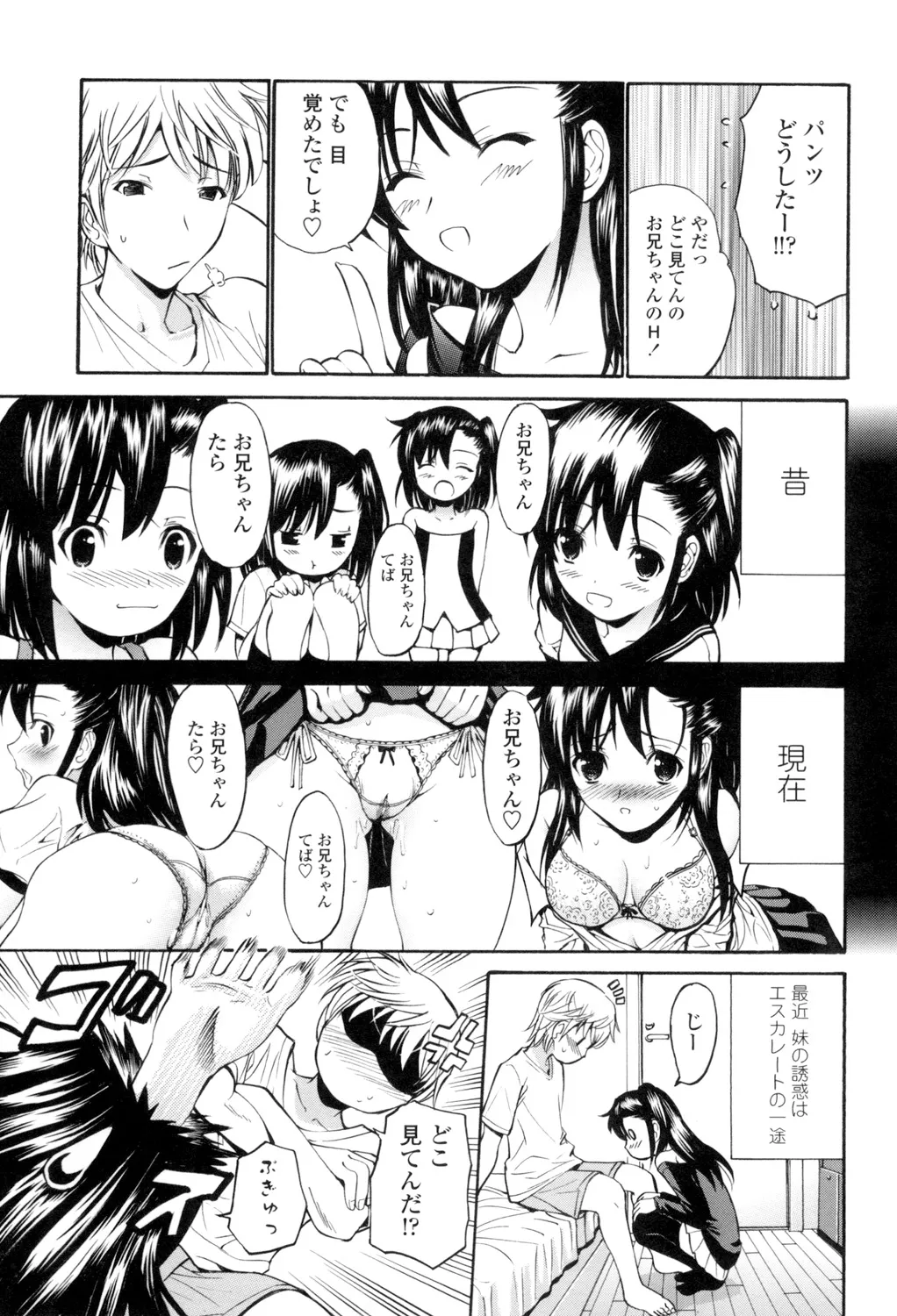 [西川康] 処女(おとめ)せんせい [DL版] Page.206