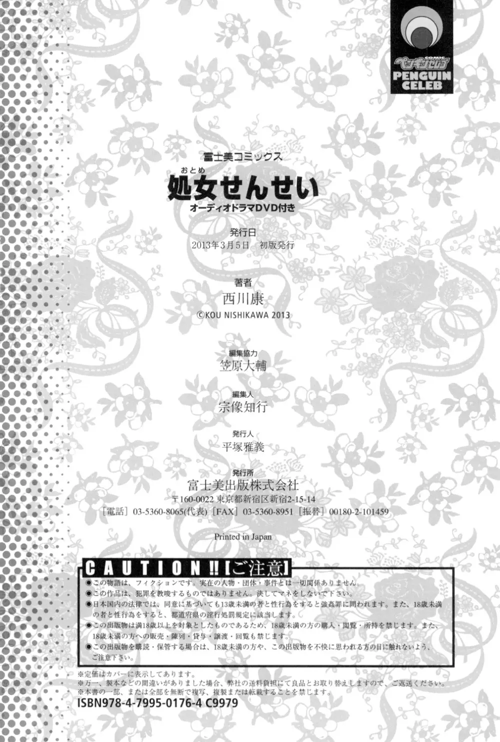 [西川康] 処女(おとめ)せんせい [DL版] Page.221