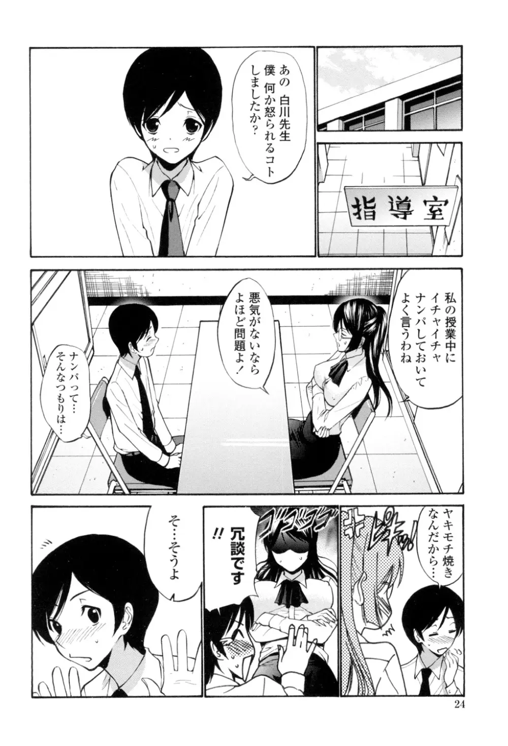 [西川康] 処女(おとめ)せんせい [DL版] Page.25
