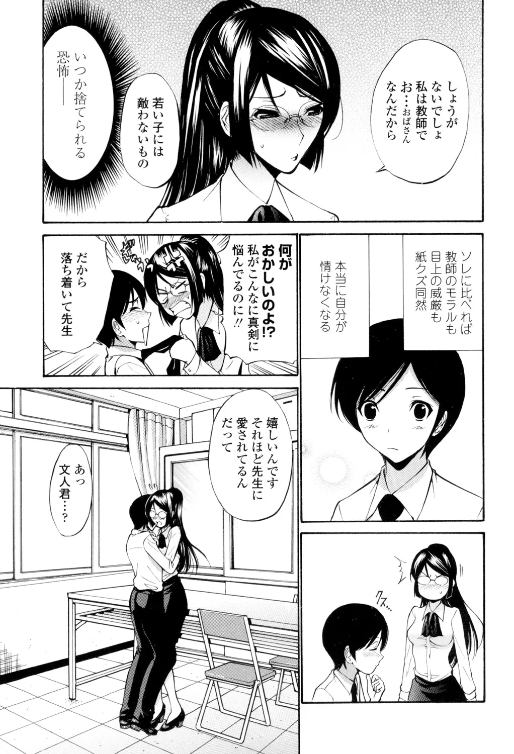 [西川康] 処女(おとめ)せんせい [DL版] Page.26