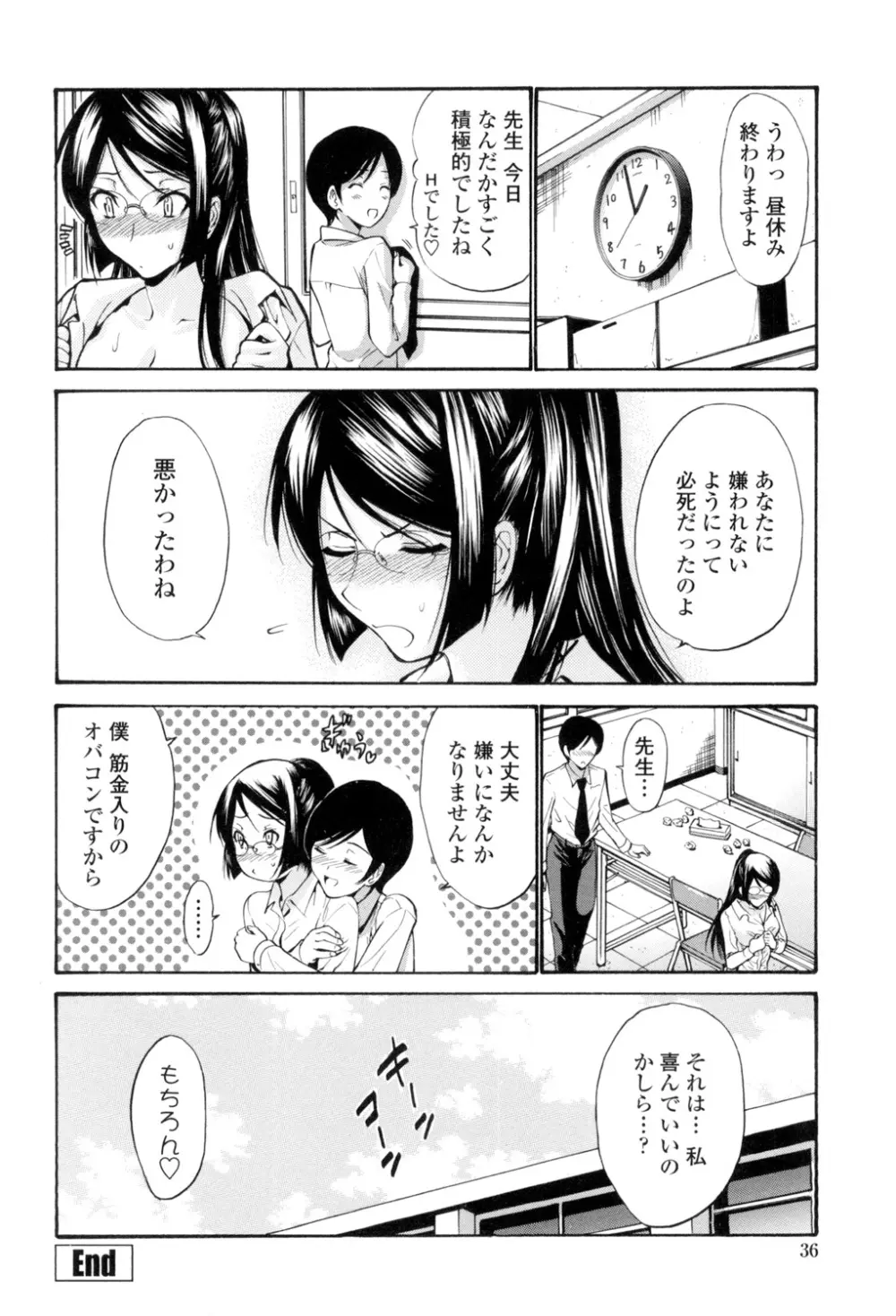 [西川康] 処女(おとめ)せんせい [DL版] Page.37