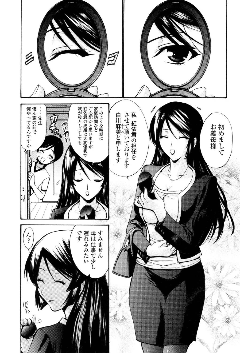[西川康] 処女(おとめ)せんせい [DL版] Page.38