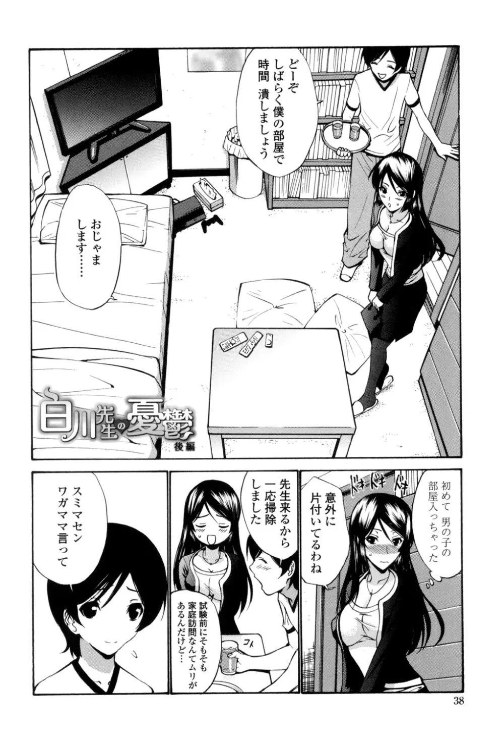 [西川康] 処女(おとめ)せんせい [DL版] Page.39