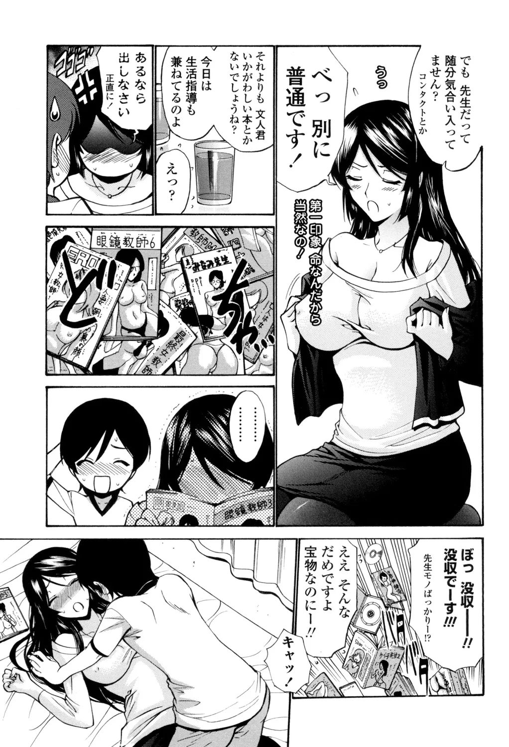 [西川康] 処女(おとめ)せんせい [DL版] Page.40