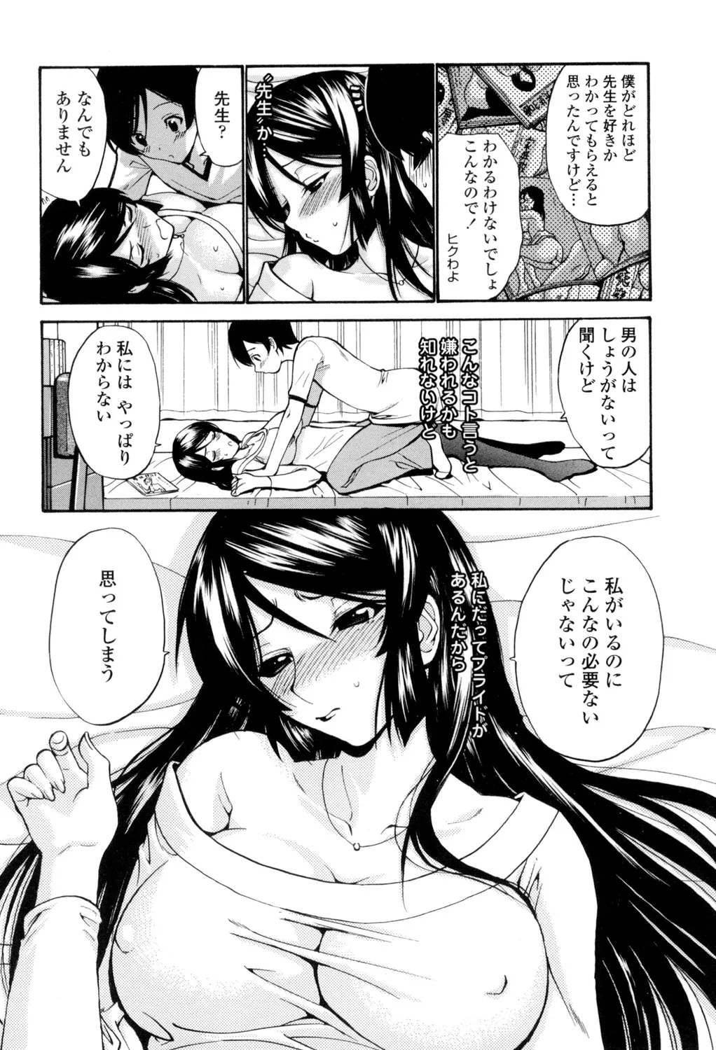 [西川康] 処女(おとめ)せんせい [DL版] Page.41