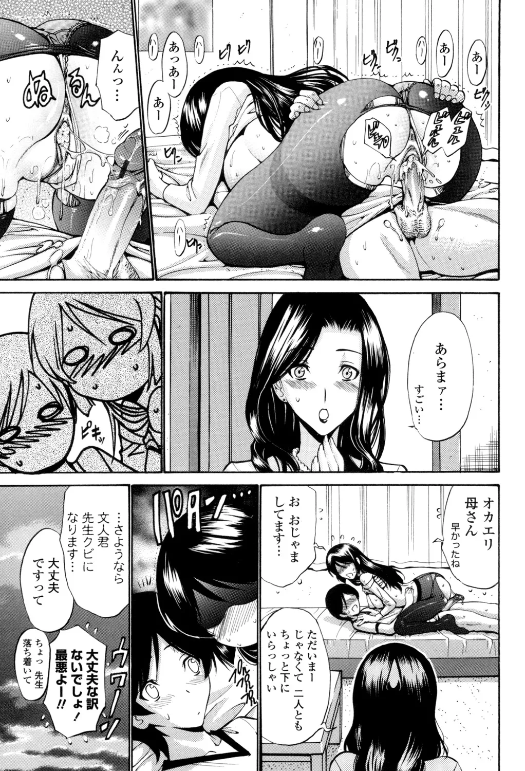 [西川康] 処女(おとめ)せんせい [DL版] Page.52