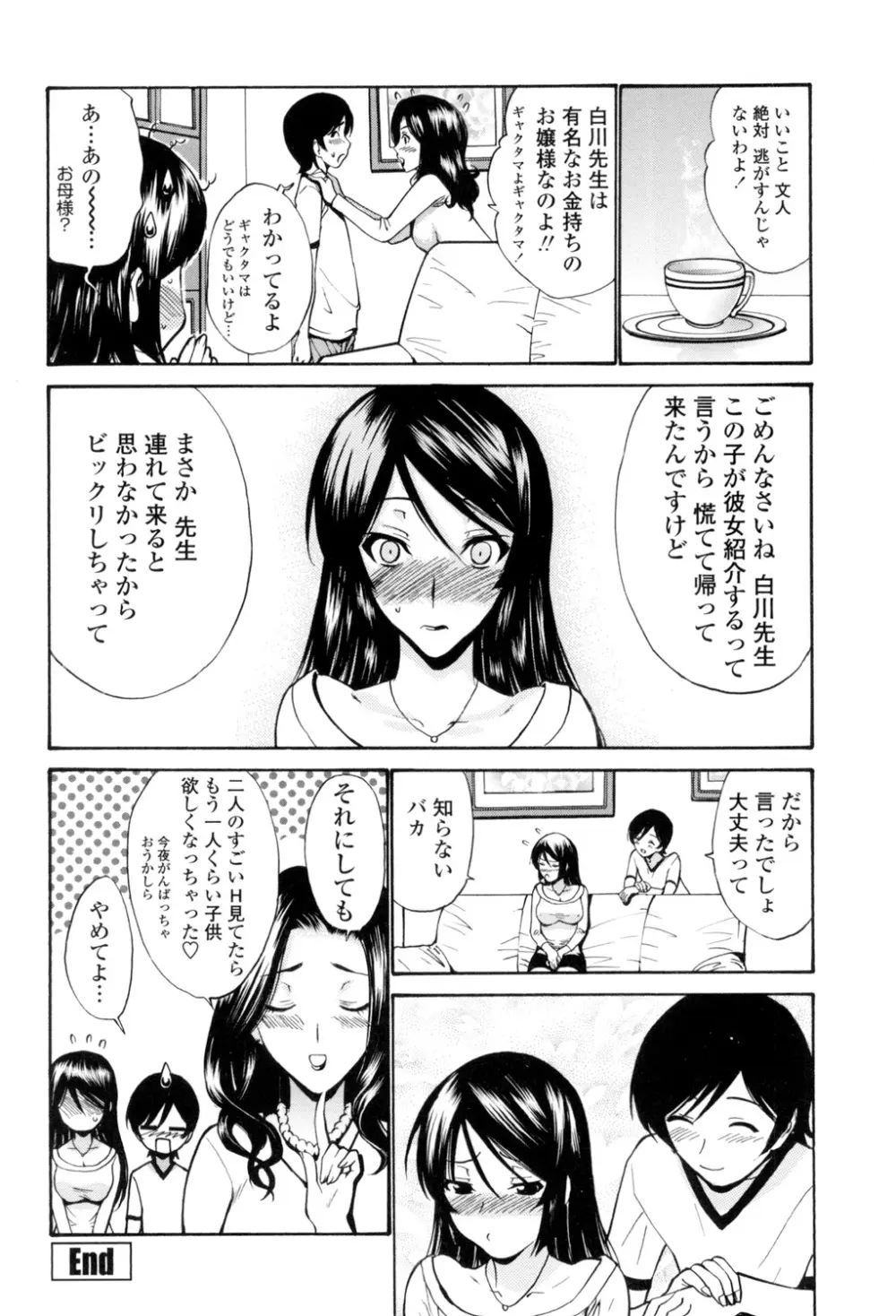 [西川康] 処女(おとめ)せんせい [DL版] Page.53