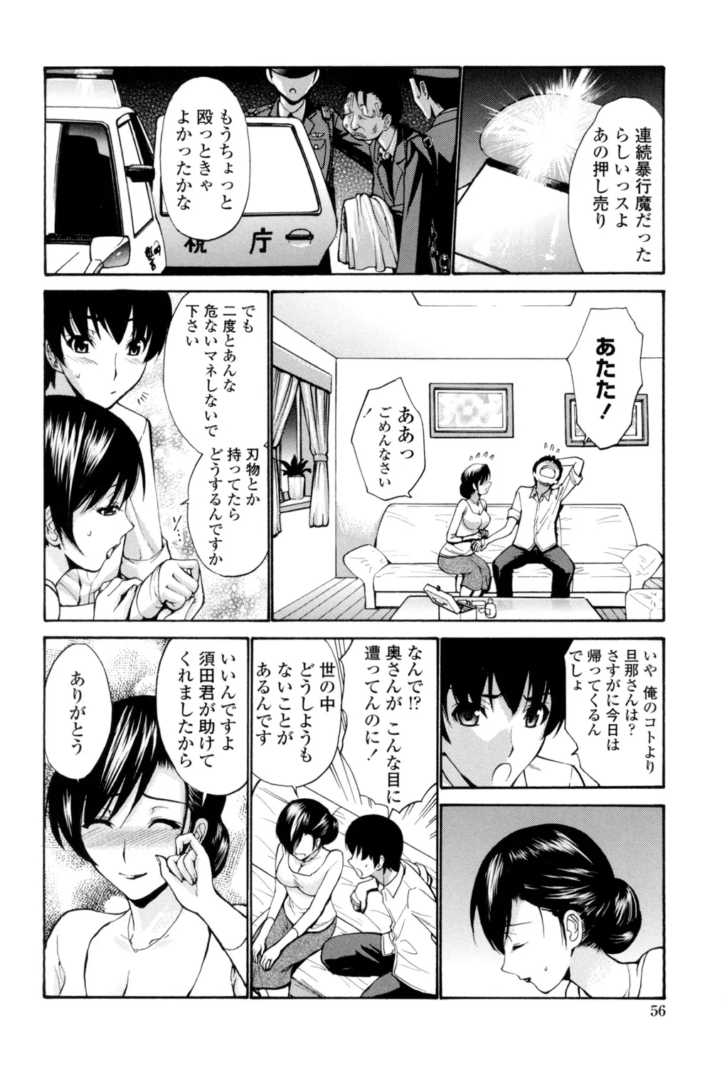 [西川康] 処女(おとめ)せんせい [DL版] Page.57