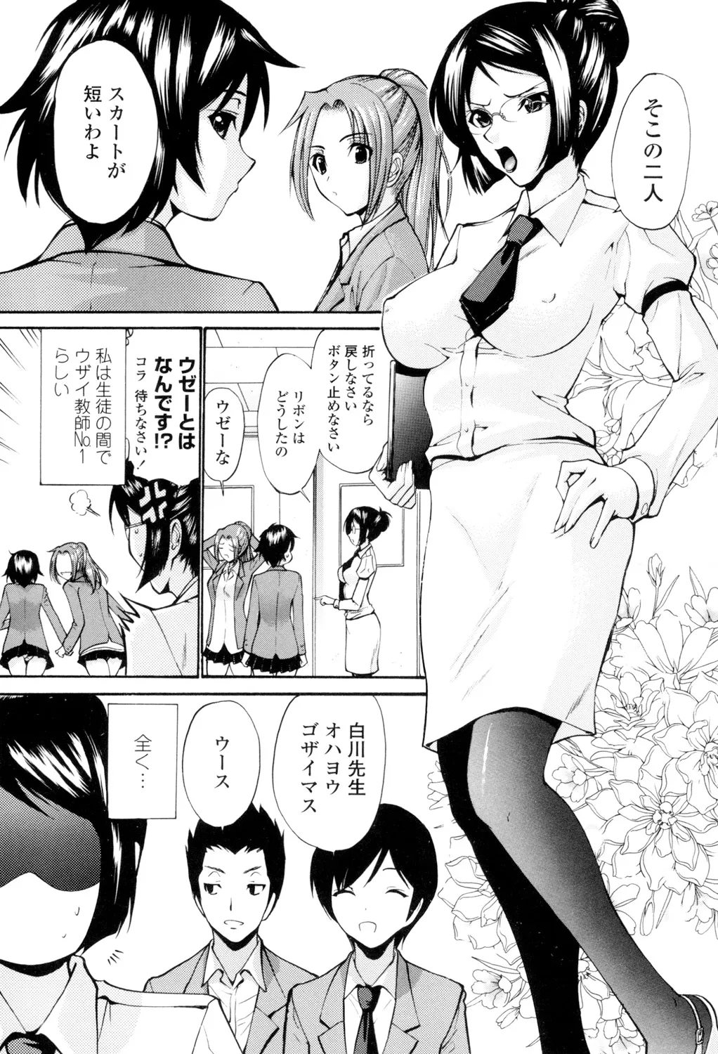 [西川康] 処女(おとめ)せんせい [DL版] Page.6