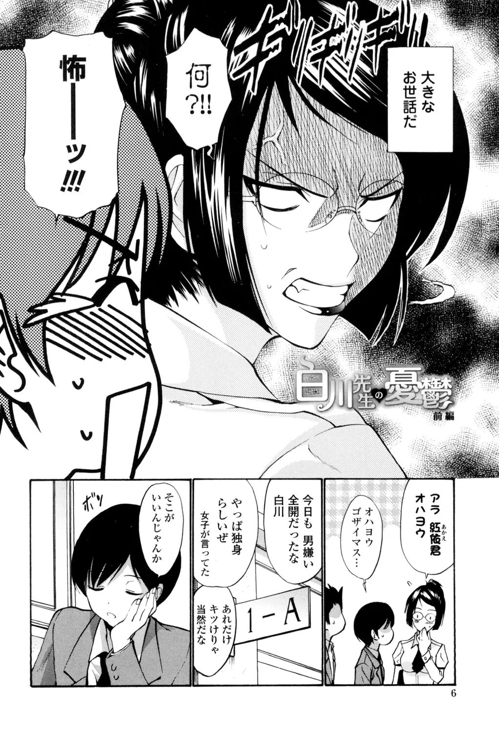 [西川康] 処女(おとめ)せんせい [DL版] Page.7