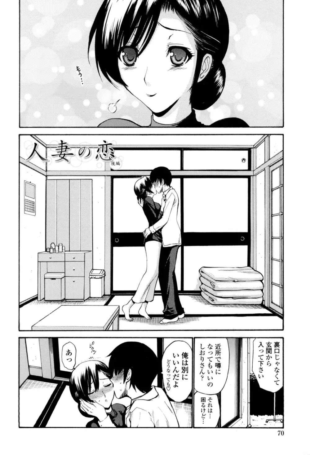 [西川康] 処女(おとめ)せんせい [DL版] Page.71