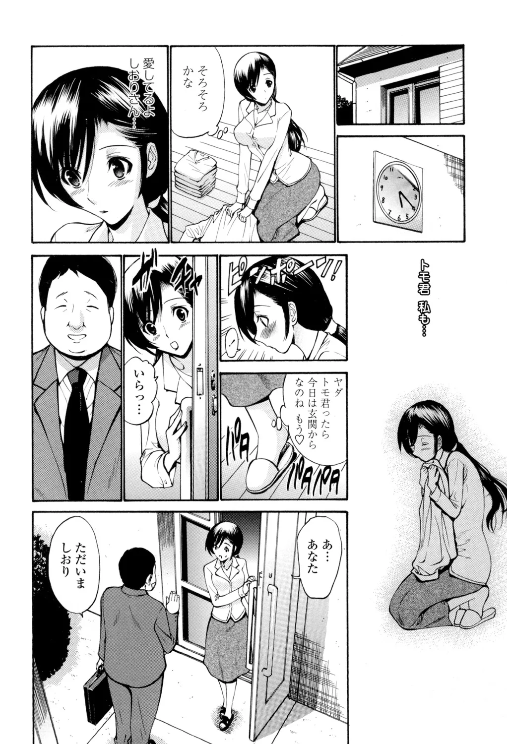 [西川康] 処女(おとめ)せんせい [DL版] Page.73
