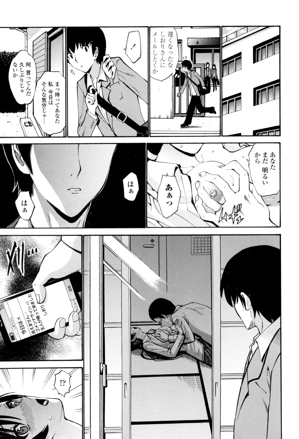 [西川康] 処女(おとめ)せんせい [DL版] Page.74