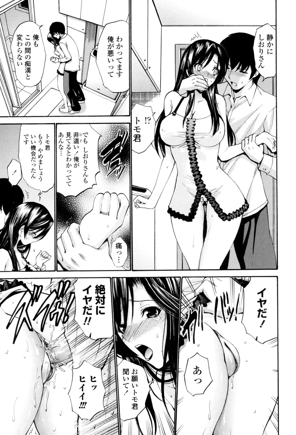 [西川康] 処女(おとめ)せんせい [DL版] Page.78