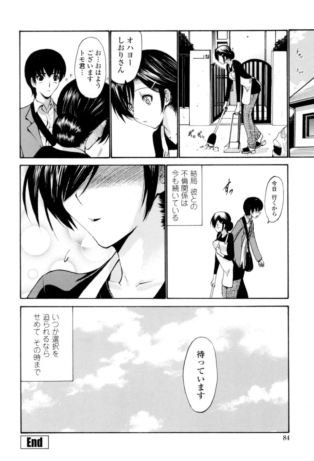 [西川康] 処女(おとめ)せんせい [DL版] Page.85