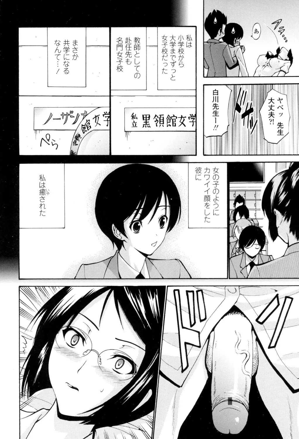[西川康] 処女(おとめ)せんせい [DL版] Page.9