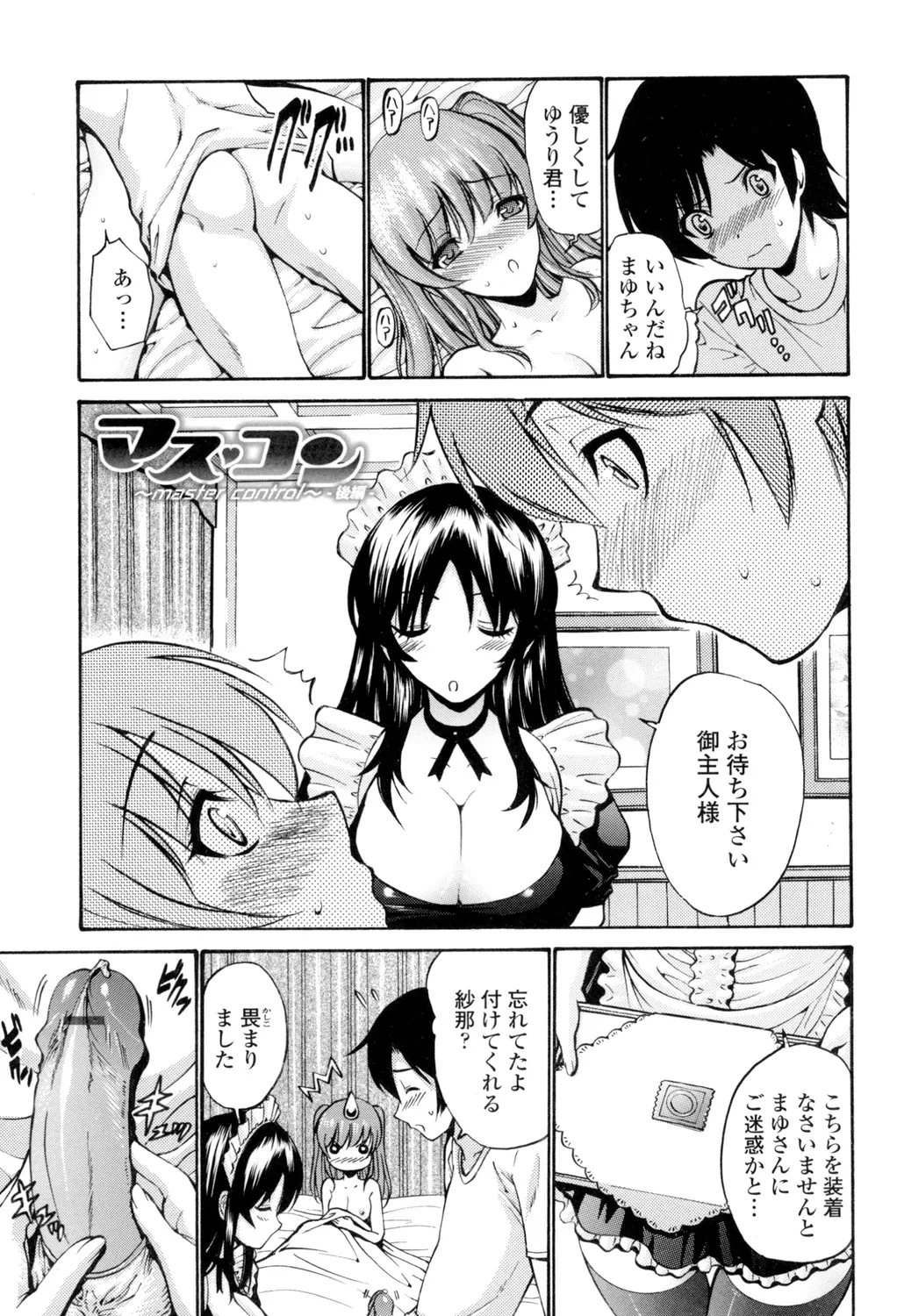 [西川康] 処女(おとめ)せんせい [DL版] Page.94