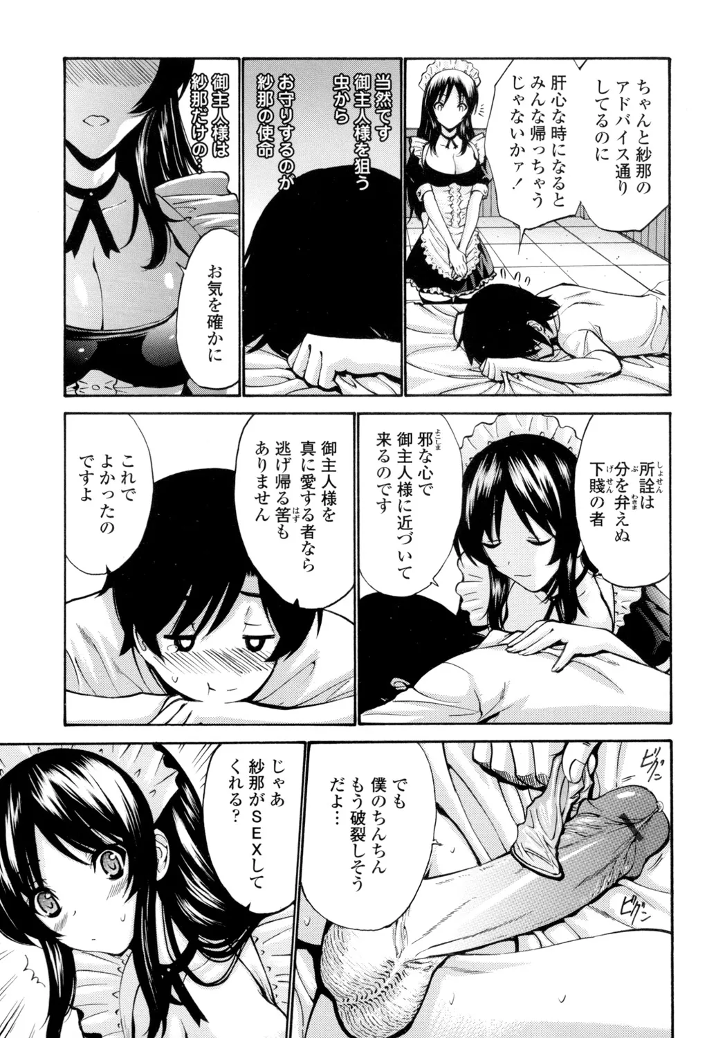 [西川康] 処女(おとめ)せんせい [DL版] Page.96