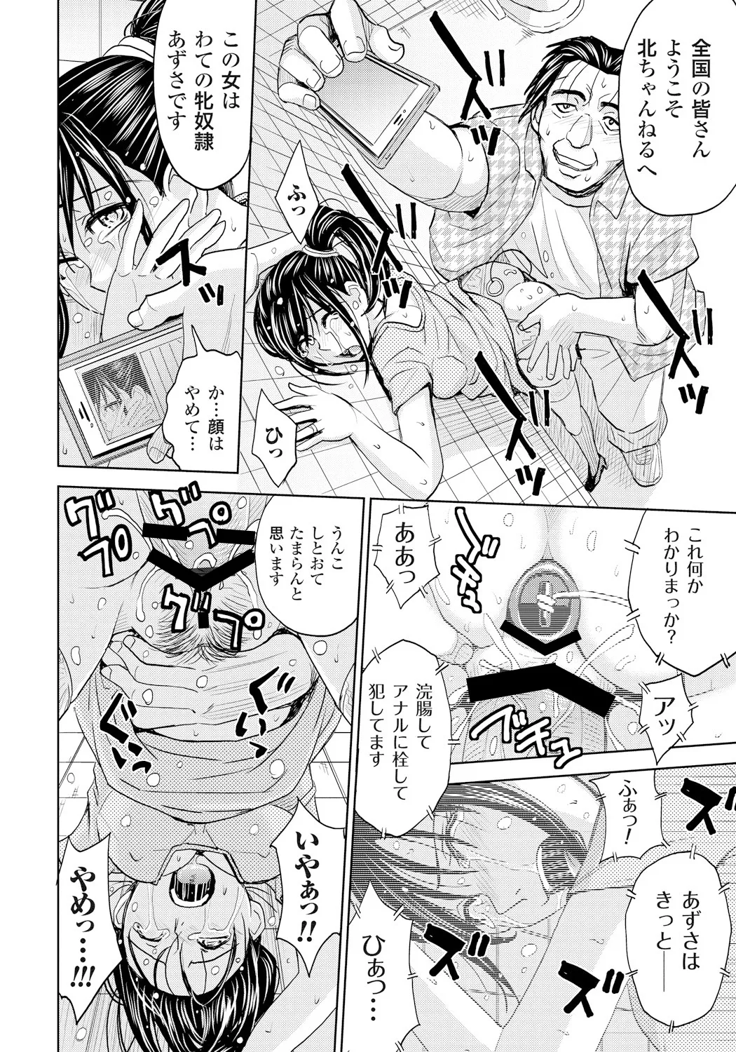 妻滅ぼし Page.107