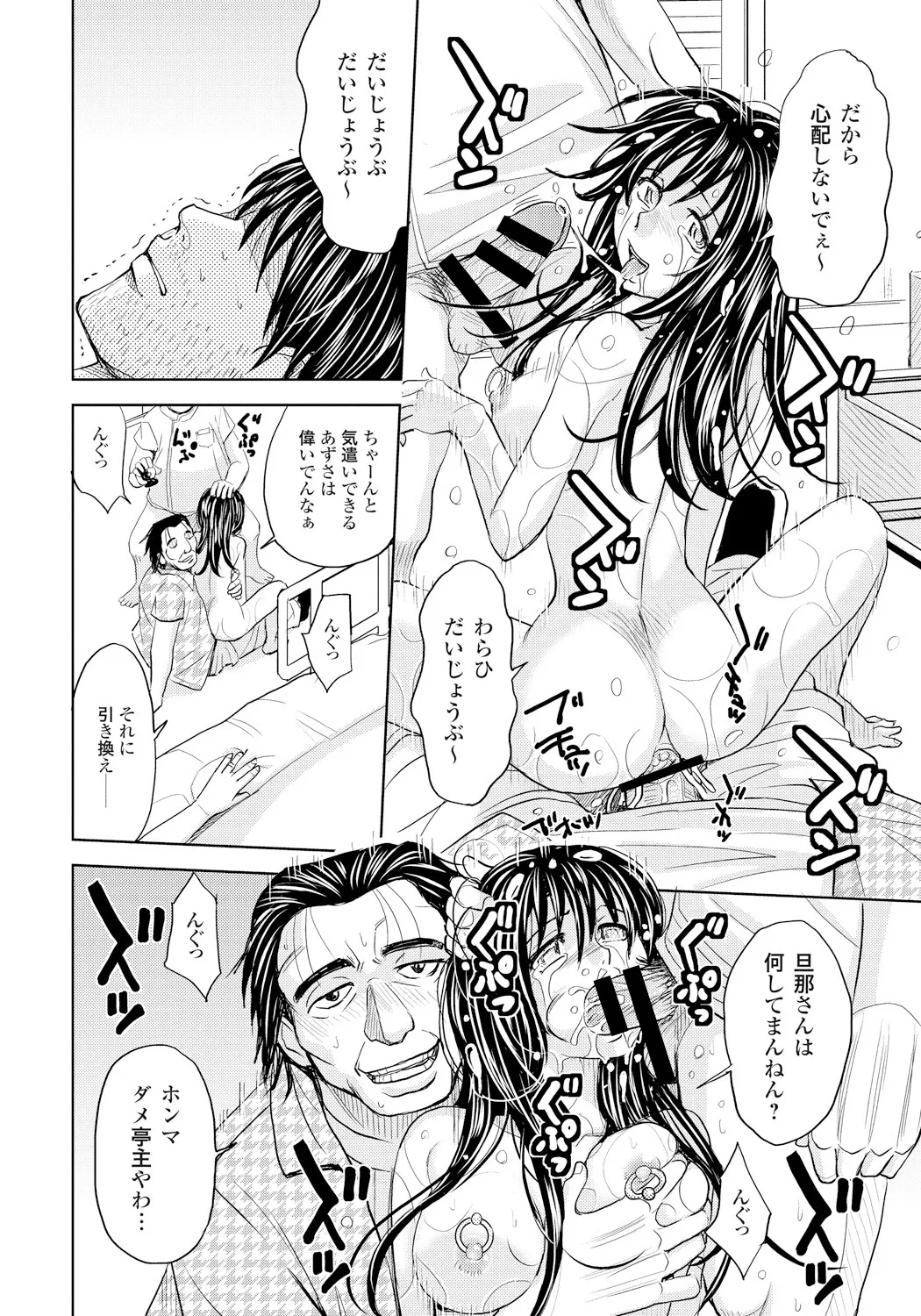 妻滅ぼし Page.147