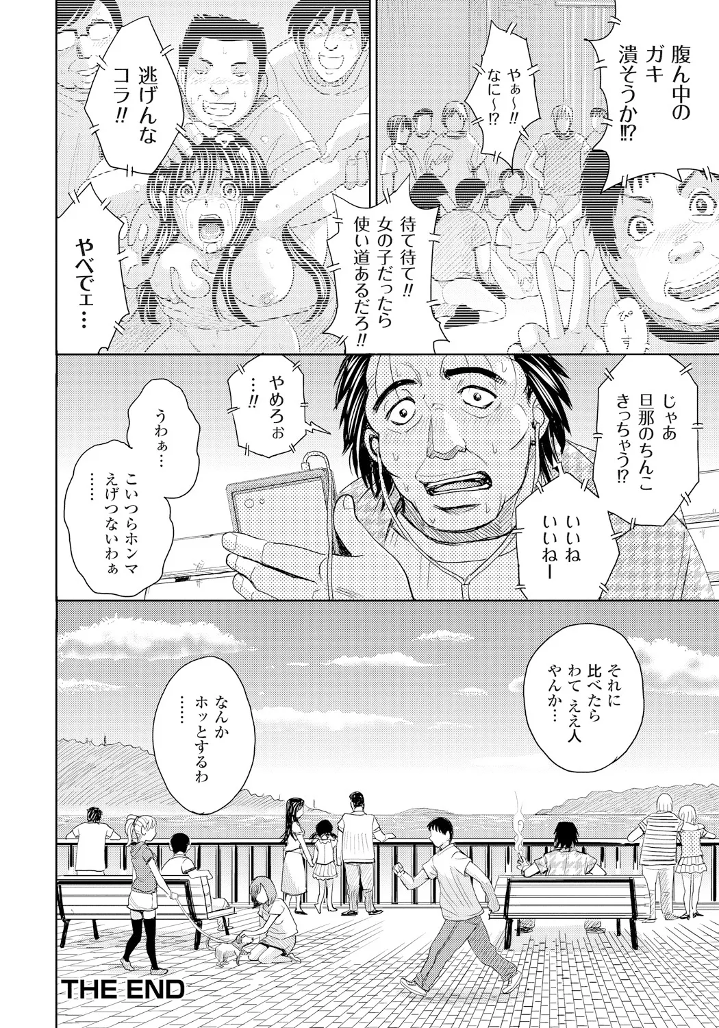妻滅ぼし Page.187