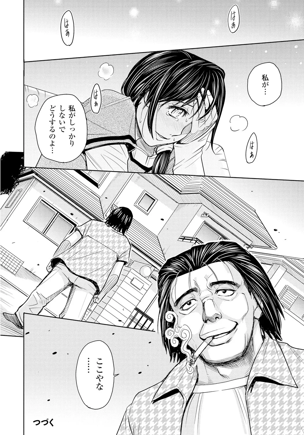 妻滅ぼし Page.23