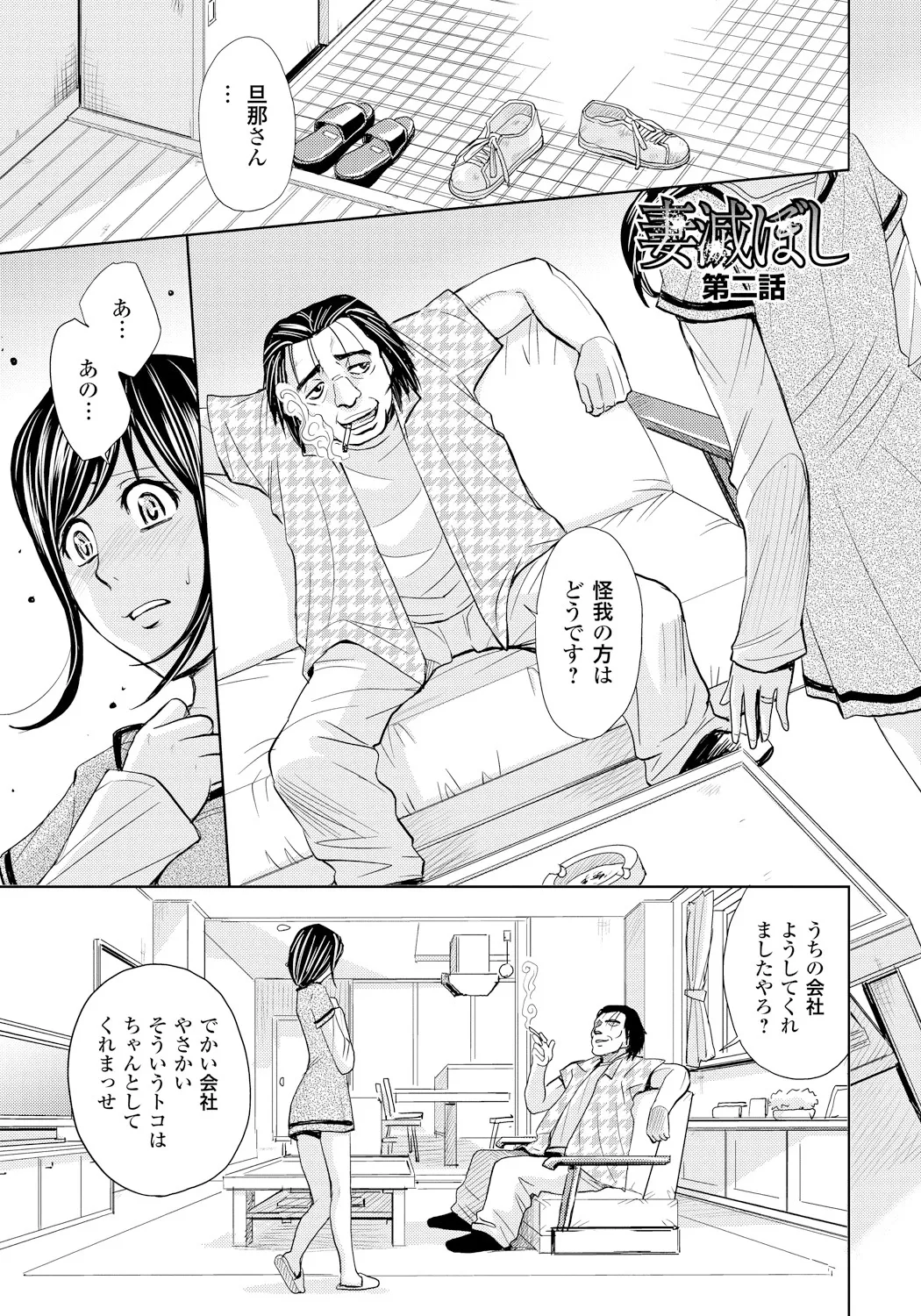 妻滅ぼし Page.24