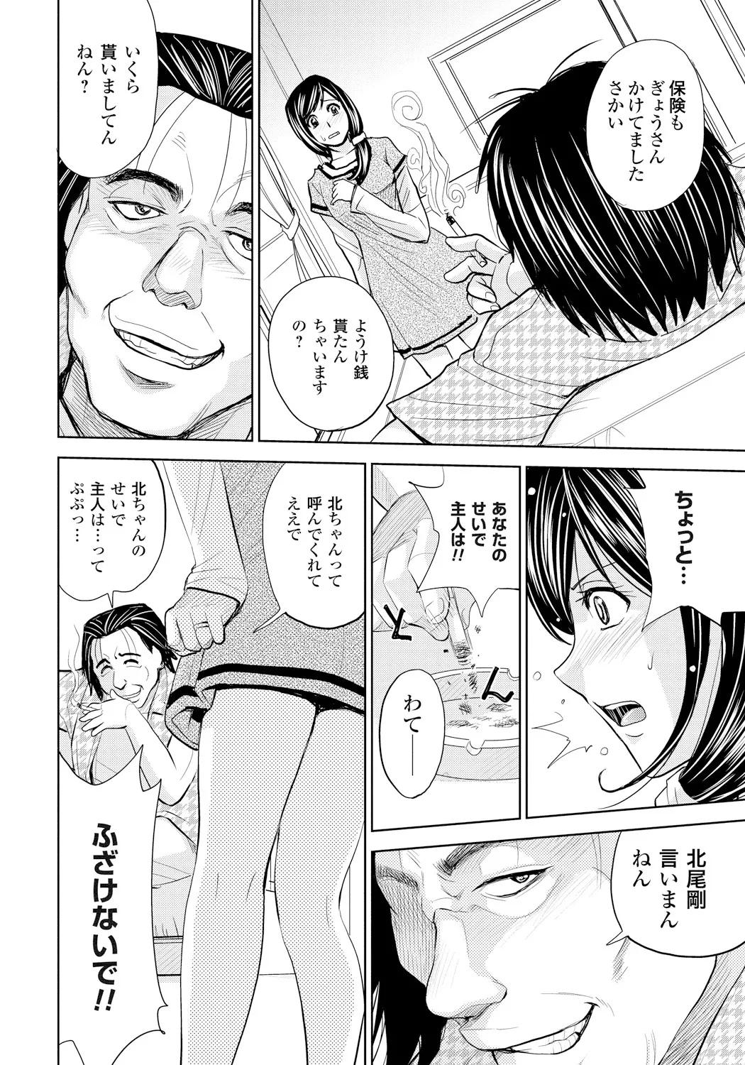 妻滅ぼし Page.25
