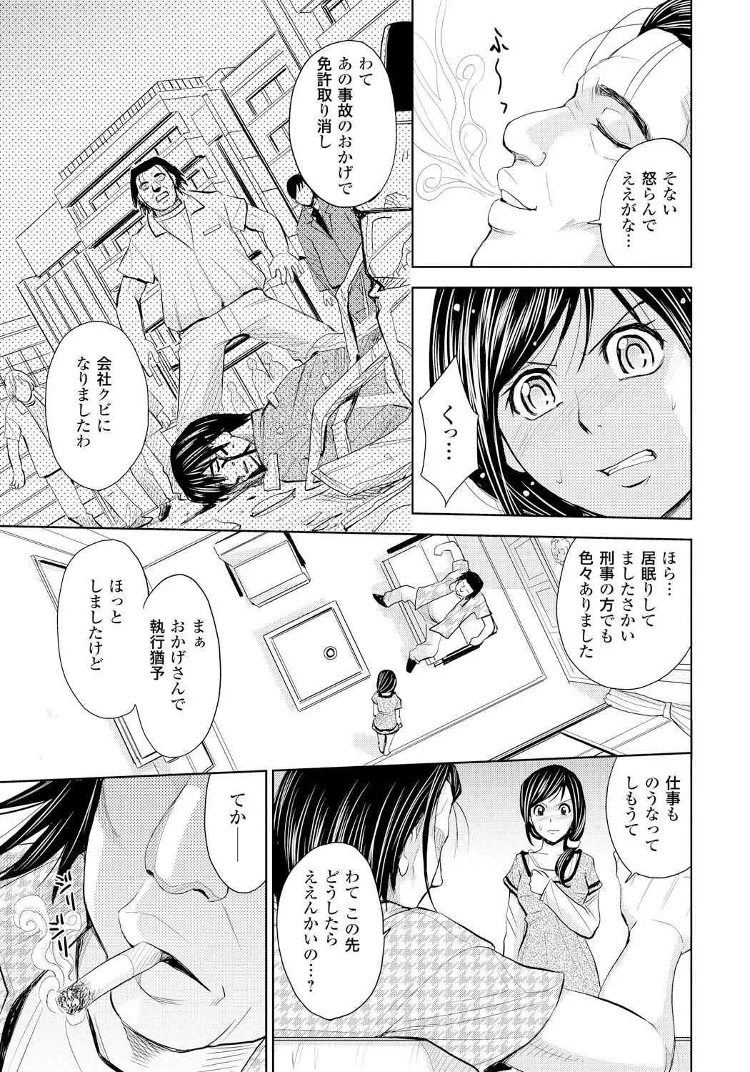 妻滅ぼし Page.26