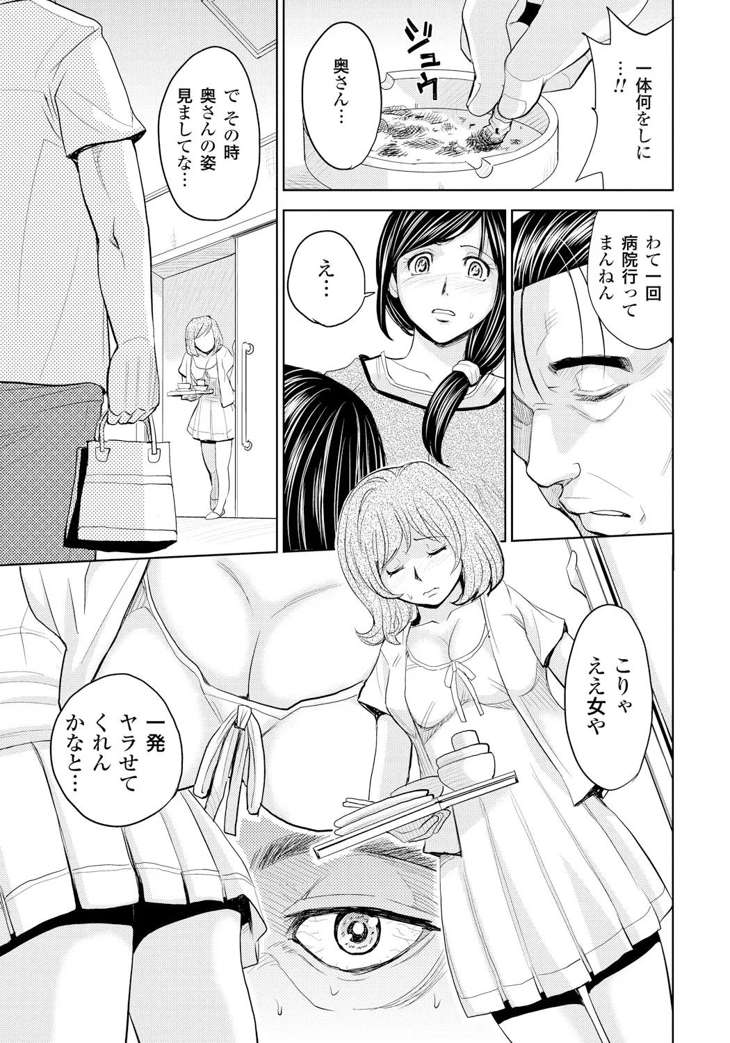妻滅ぼし Page.28