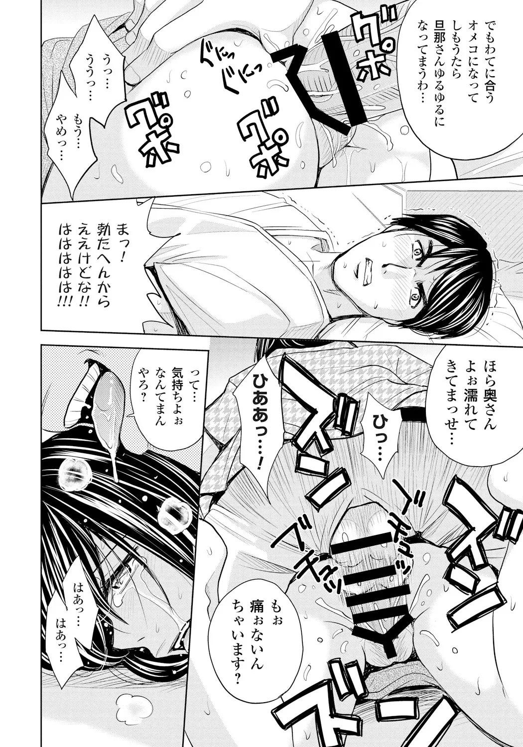 妻滅ぼし Page.41