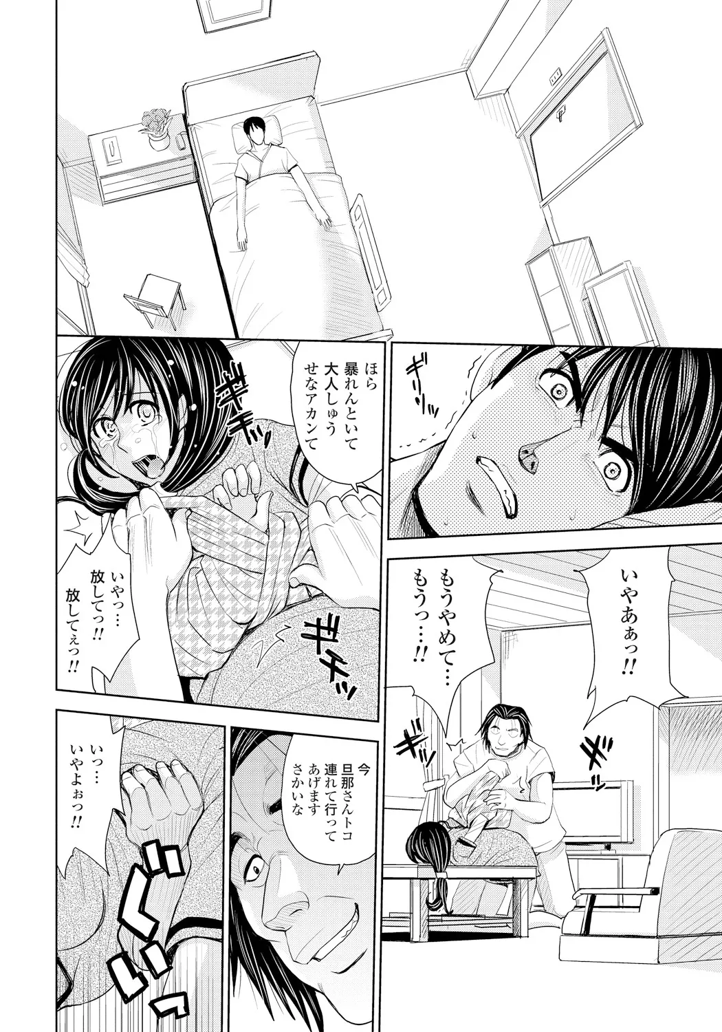 妻滅ぼし Page.49