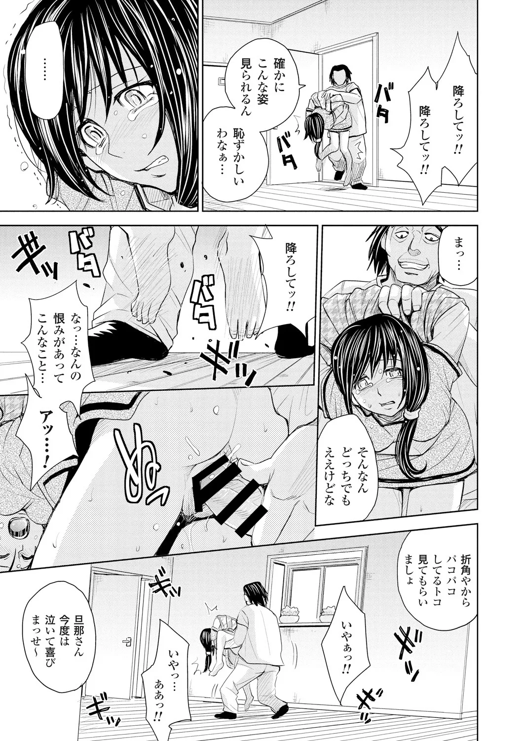 妻滅ぼし Page.50