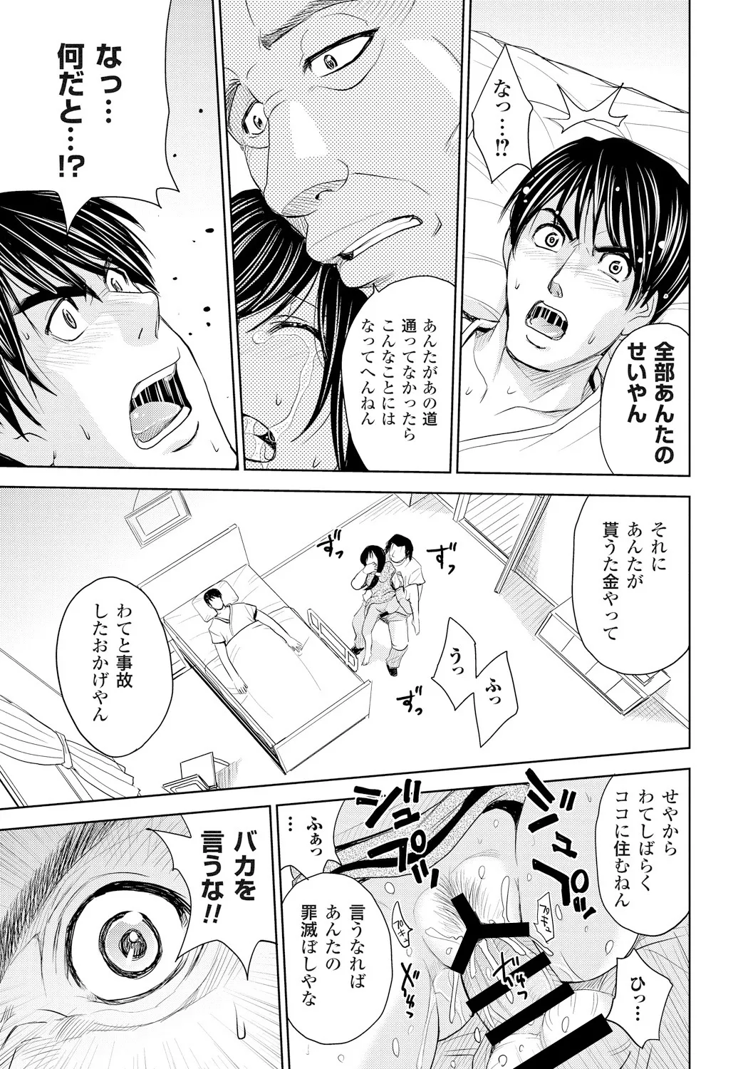 妻滅ぼし Page.54