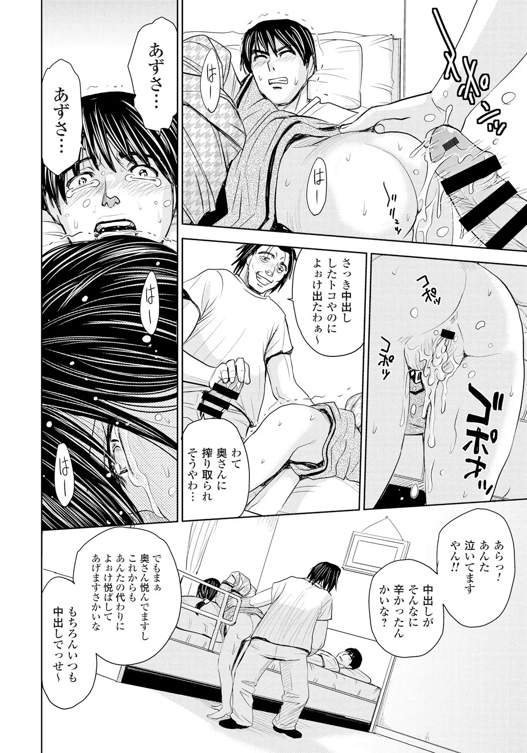 妻滅ぼし Page.59