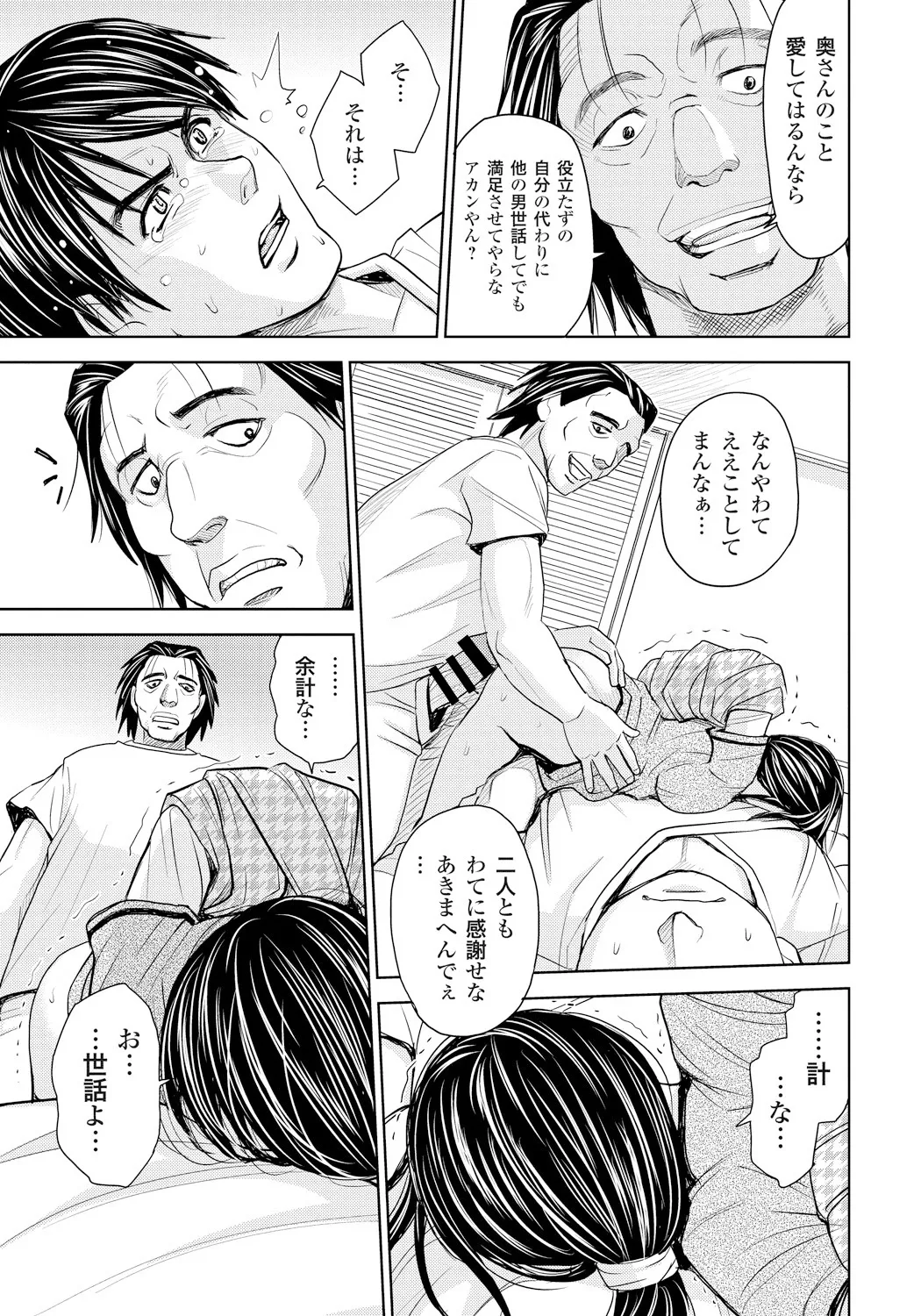 妻滅ぼし Page.60