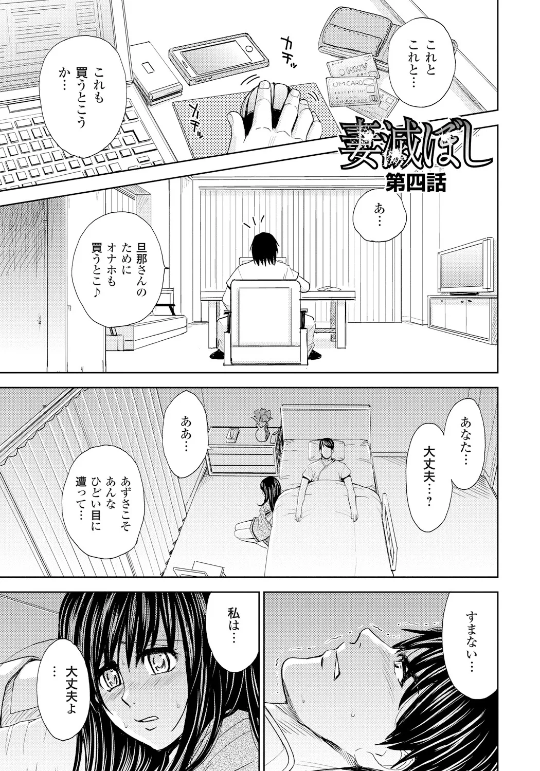 妻滅ぼし Page.64