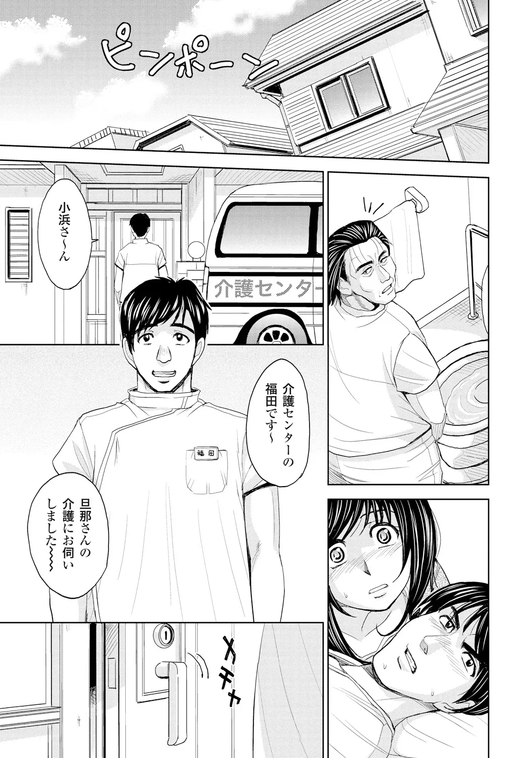 妻滅ぼし Page.66