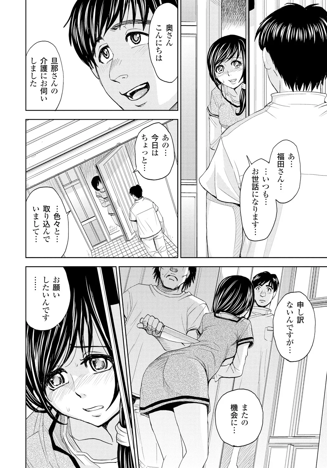 妻滅ぼし Page.67