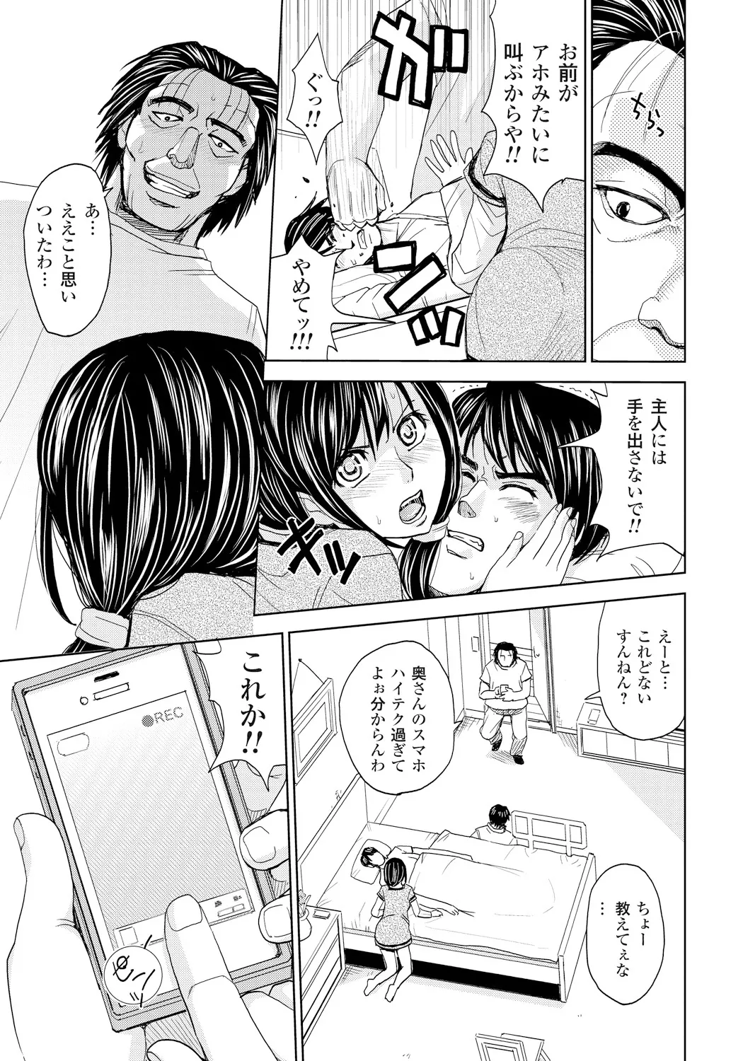妻滅ぼし Page.72