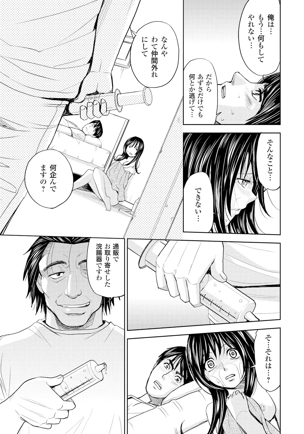 妻滅ぼし Page.86