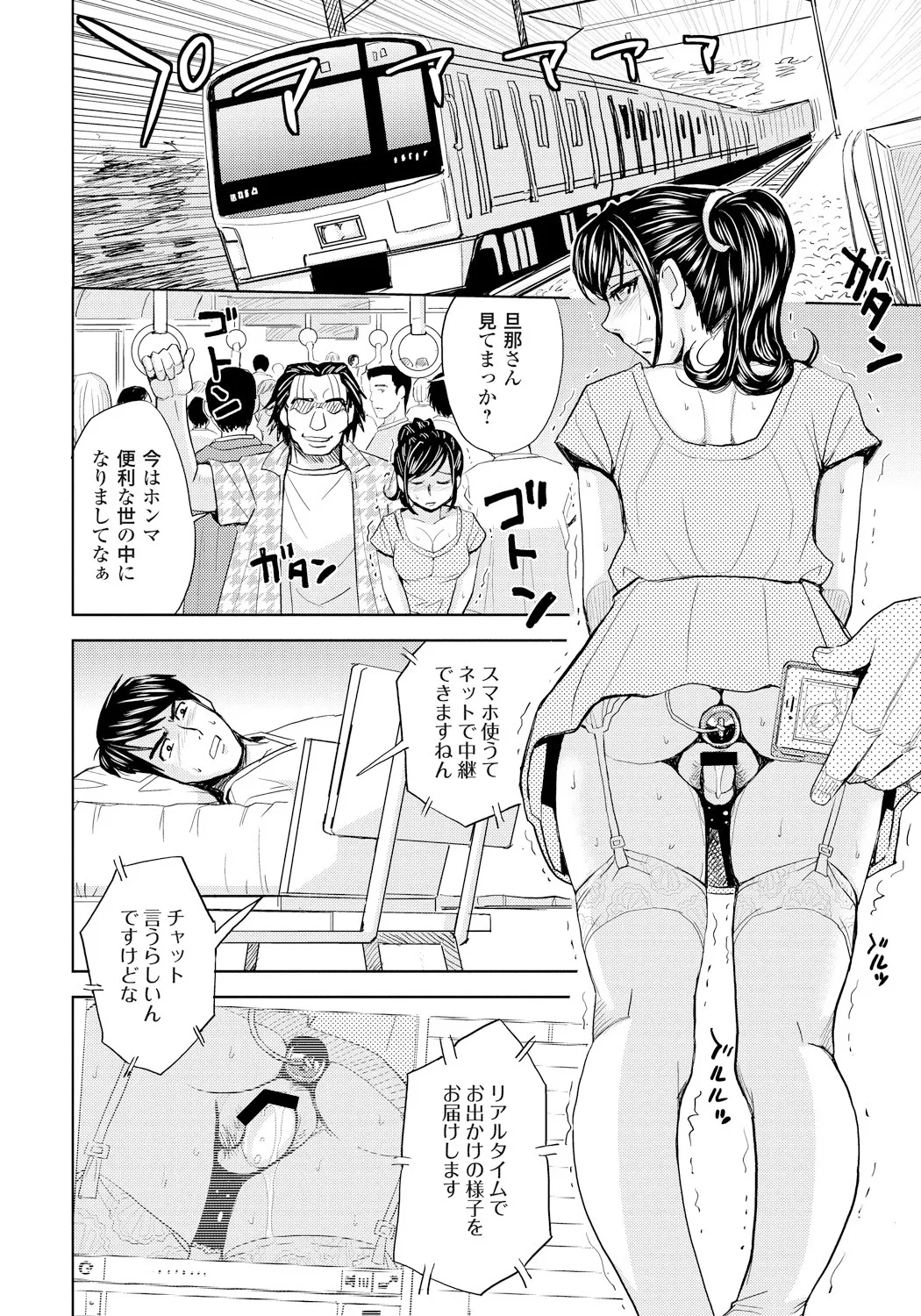 妻滅ぼし Page.89
