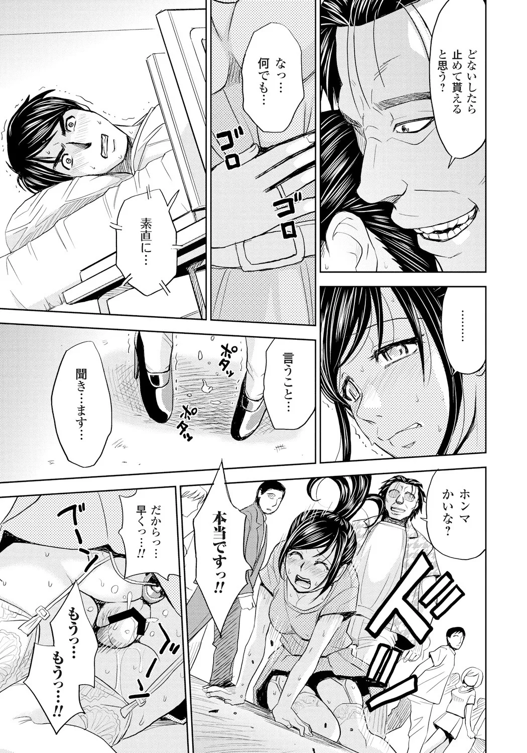 妻滅ぼし Page.94