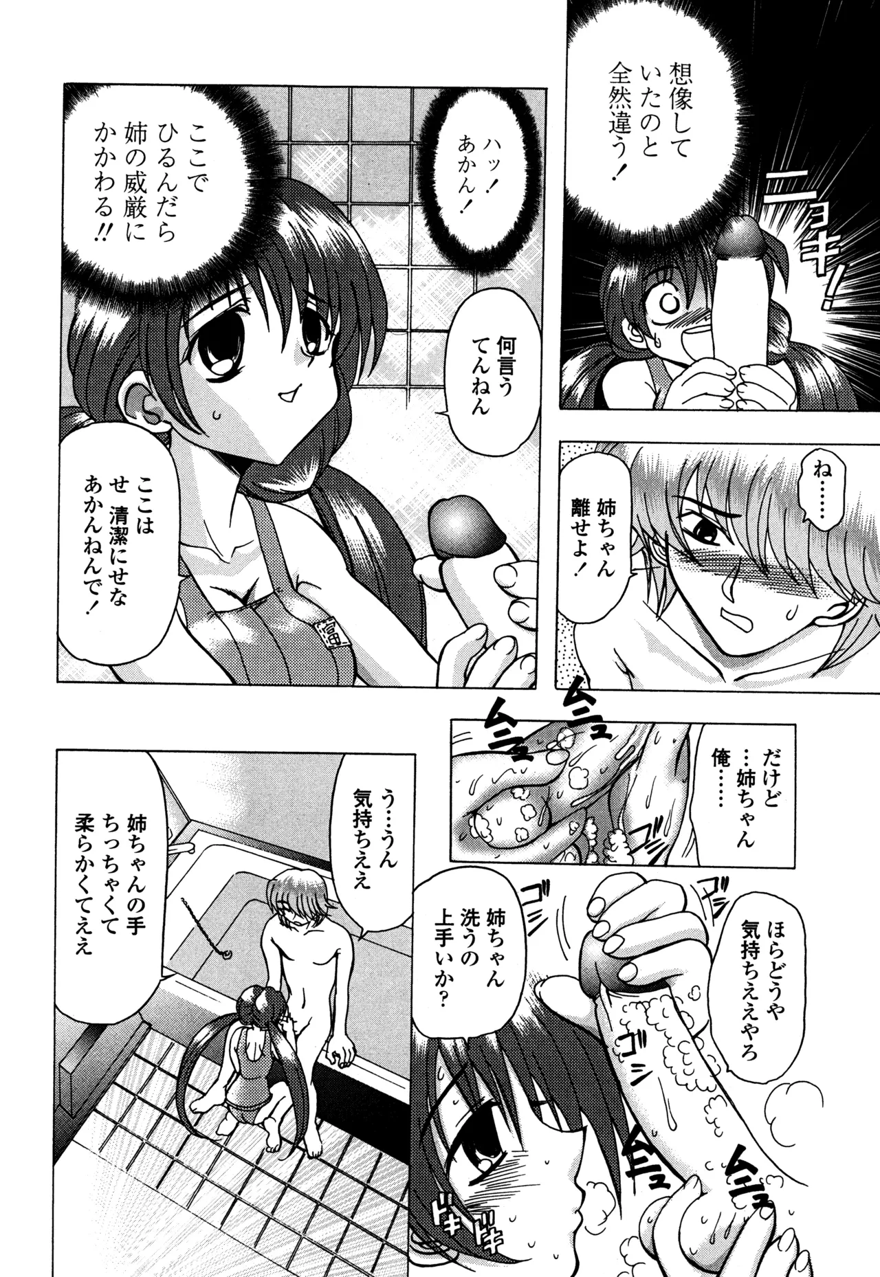 母娘居開帳 Page.153
