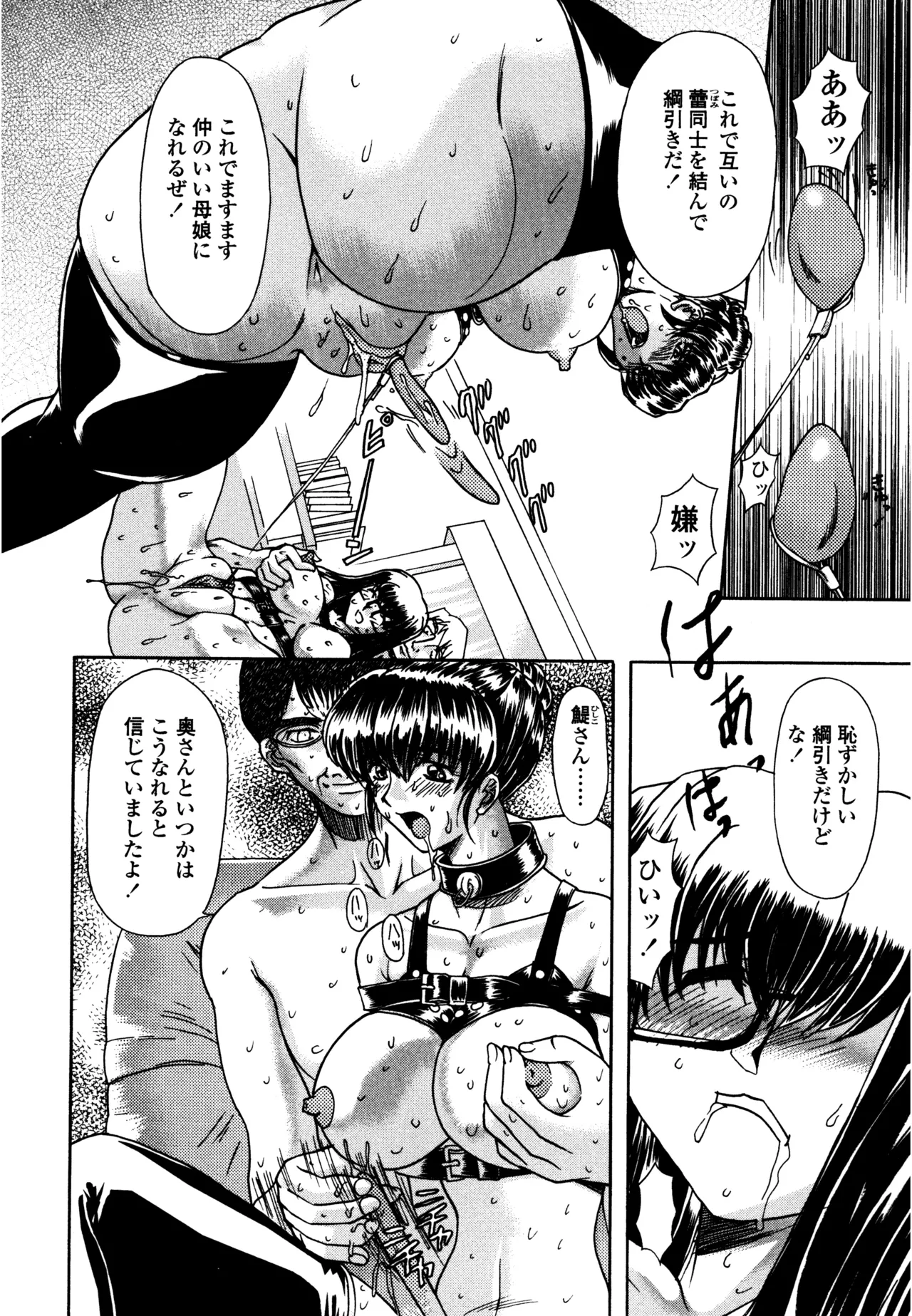 母娘居開帳 Page.28