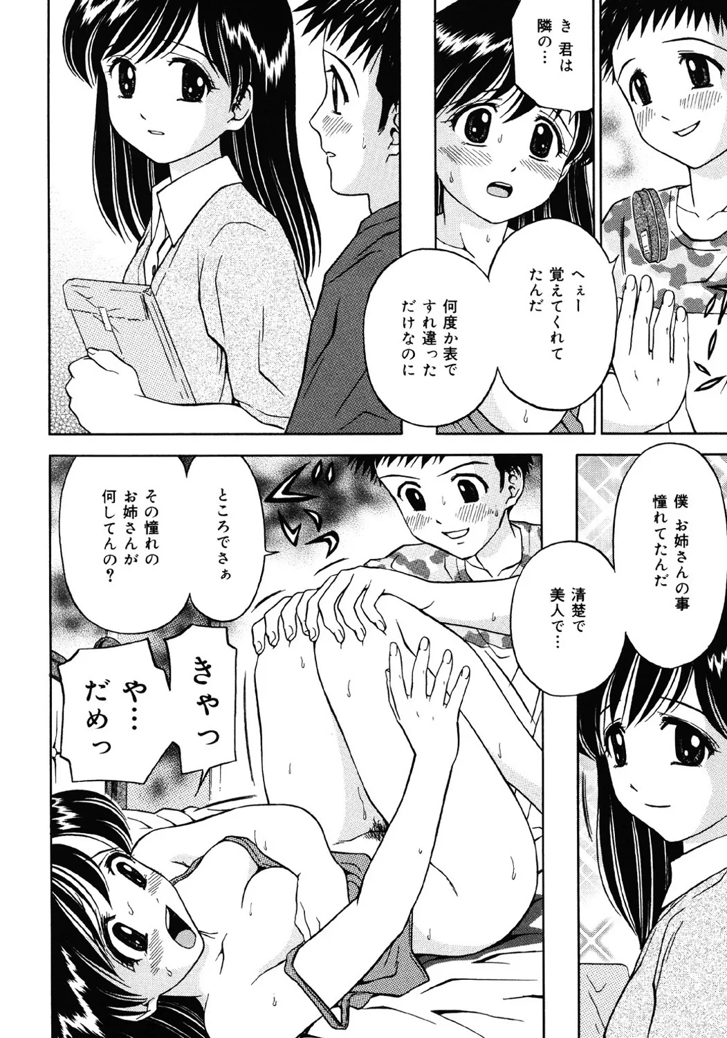 妹DVD Page.105