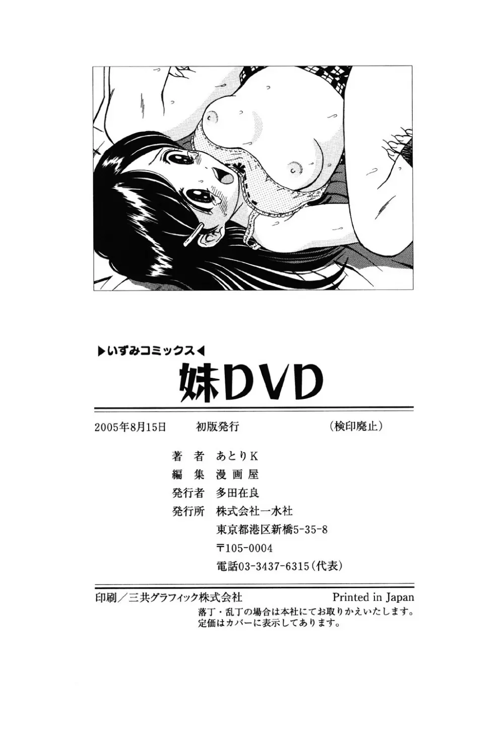 妹DVD Page.149