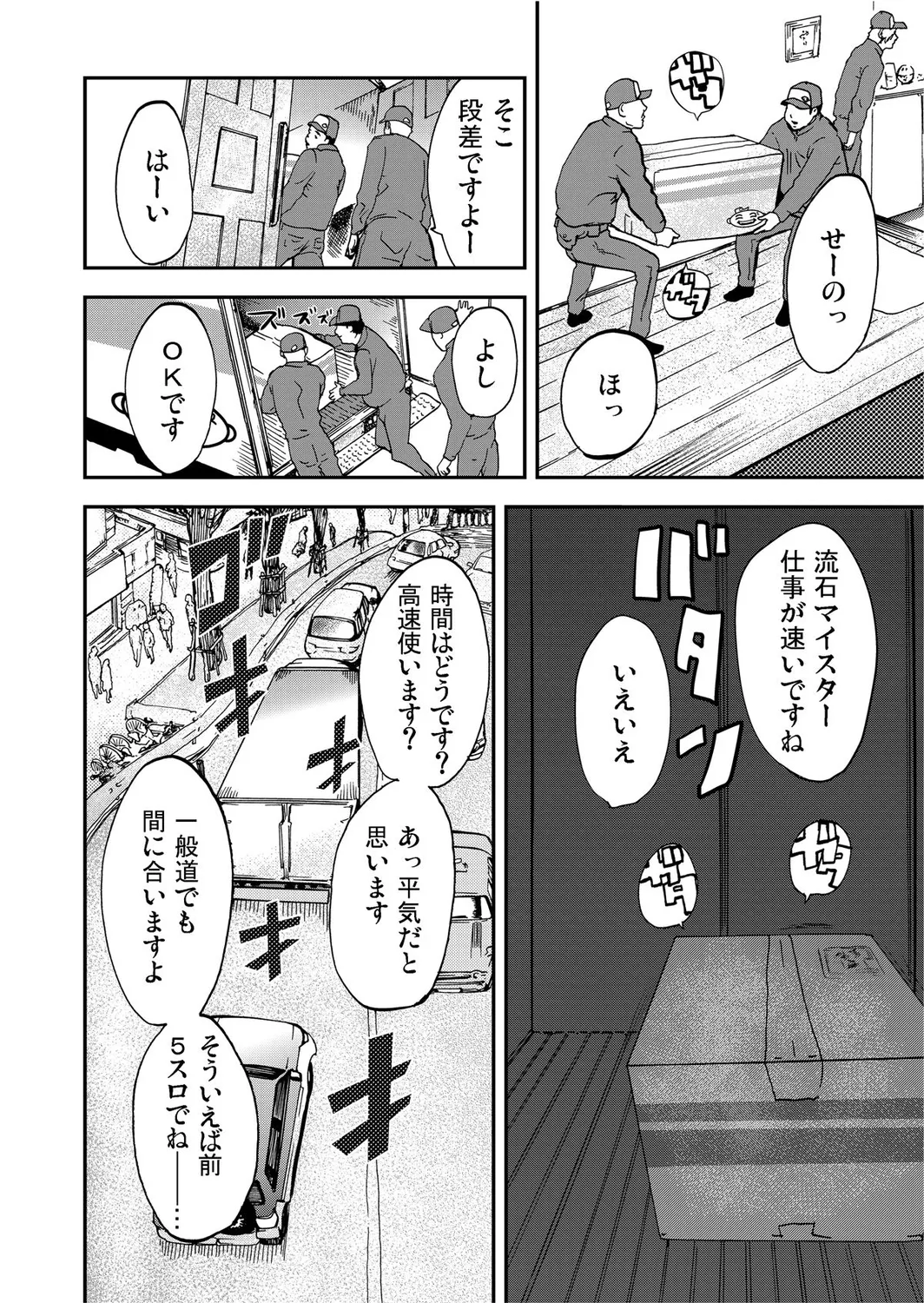 宅配恥女~縛られて運ばれる Page.10